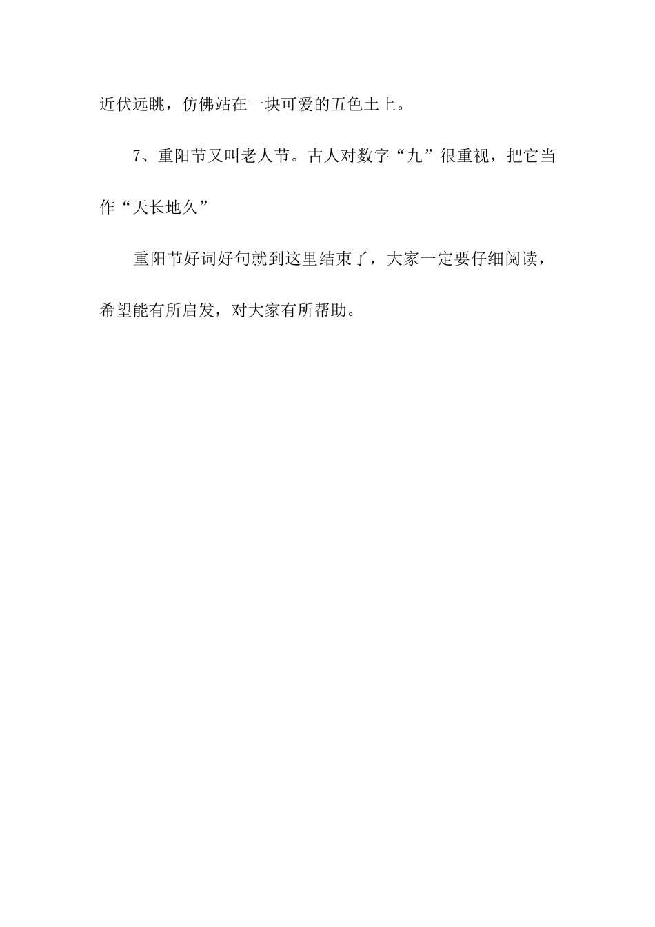 重阳节好词好句精选_第3页