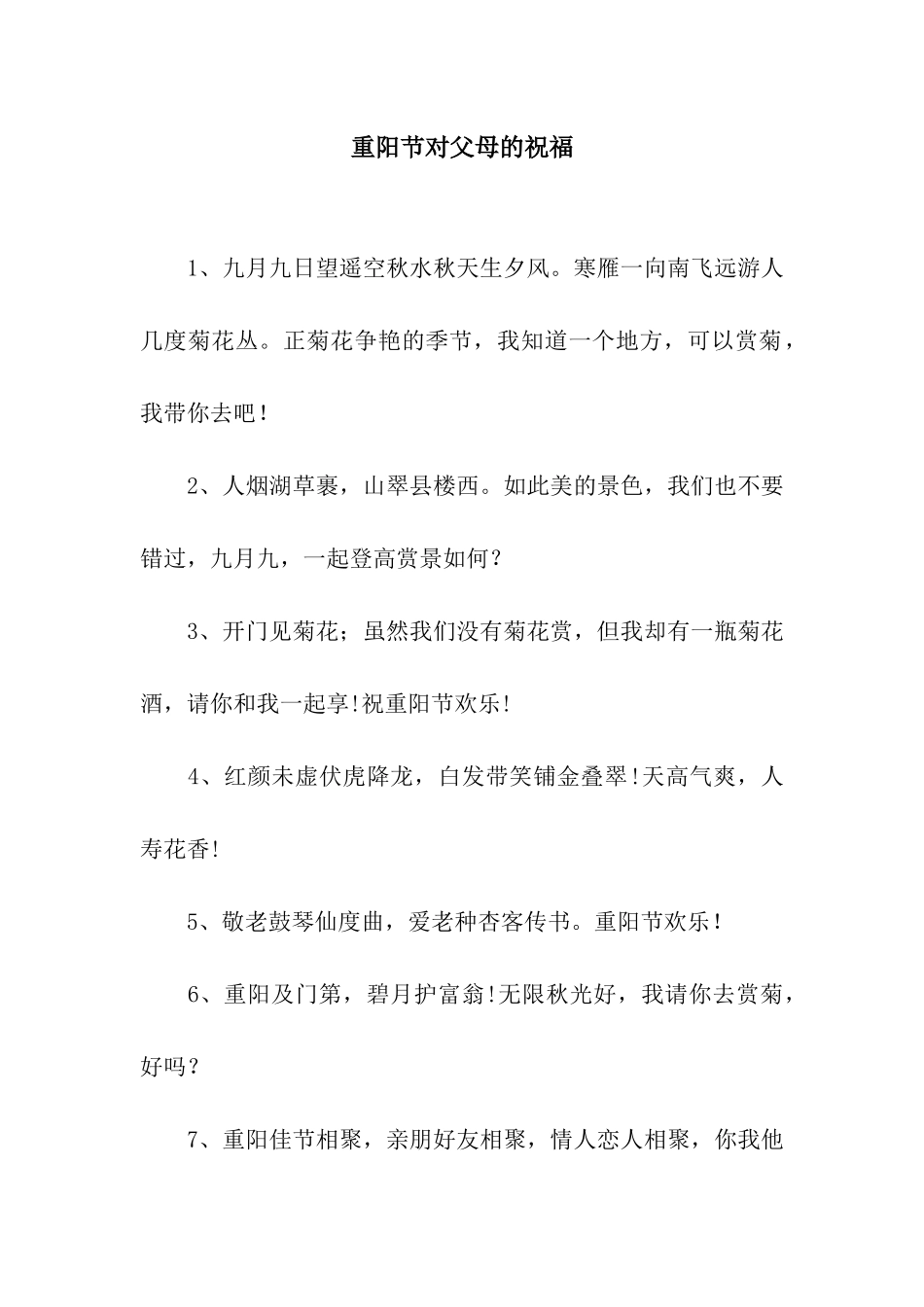 重阳节对父母的祝福_第1页