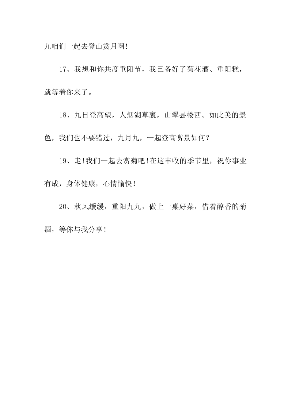 重阳节对父母的祝福_第3页