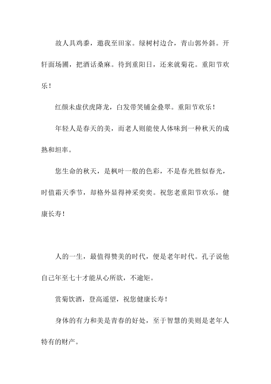 重阳节对老人的祝福_第2页