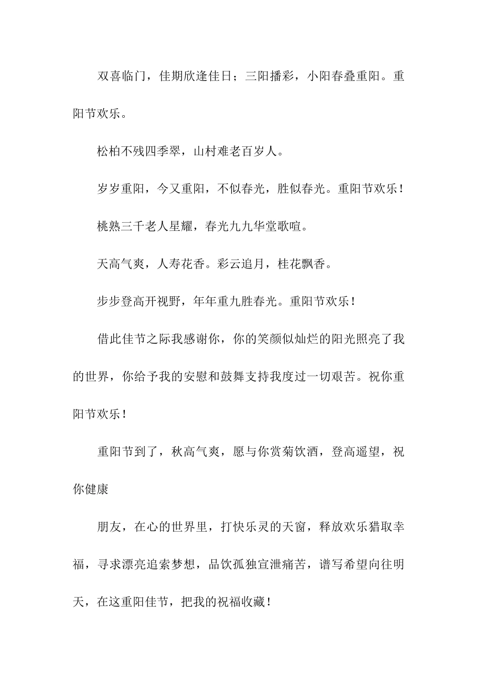 重阳节对老人的祝福_第3页