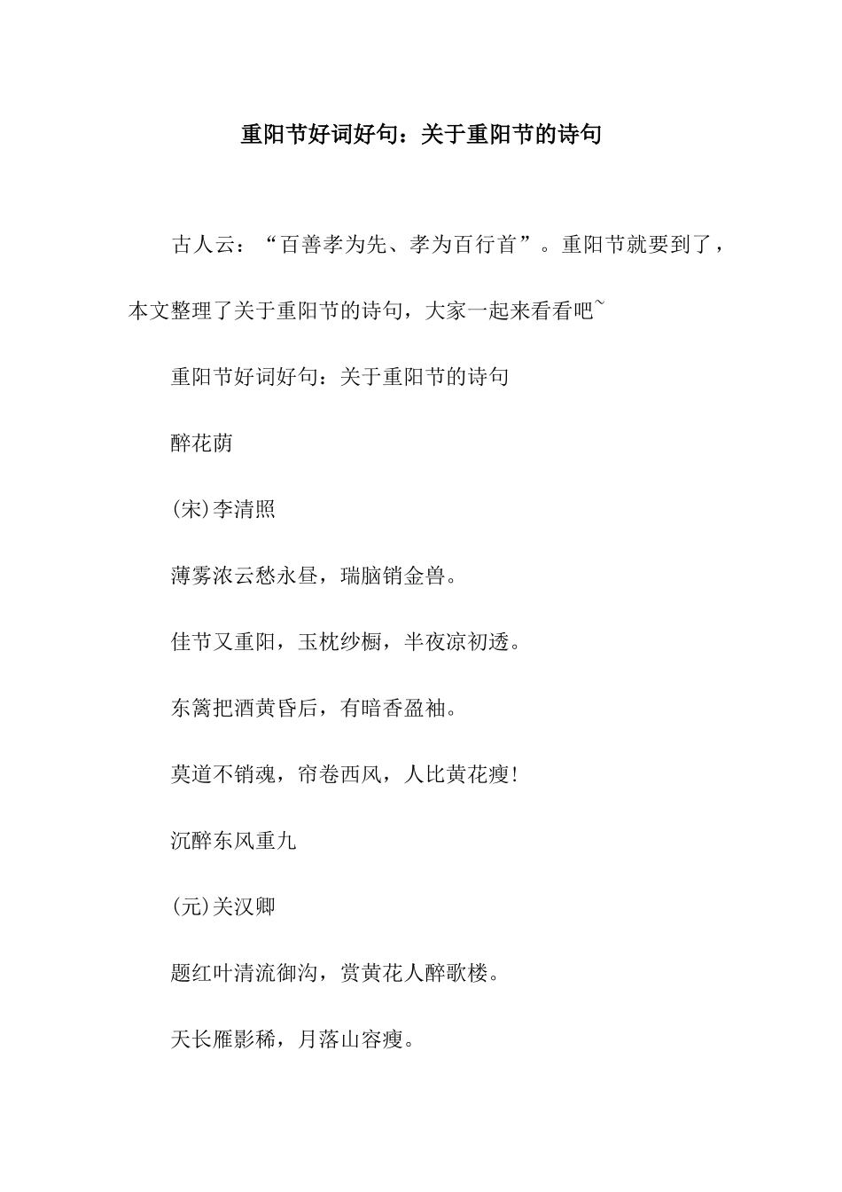 重阳节好词好句关于重阳节的诗句_第1页