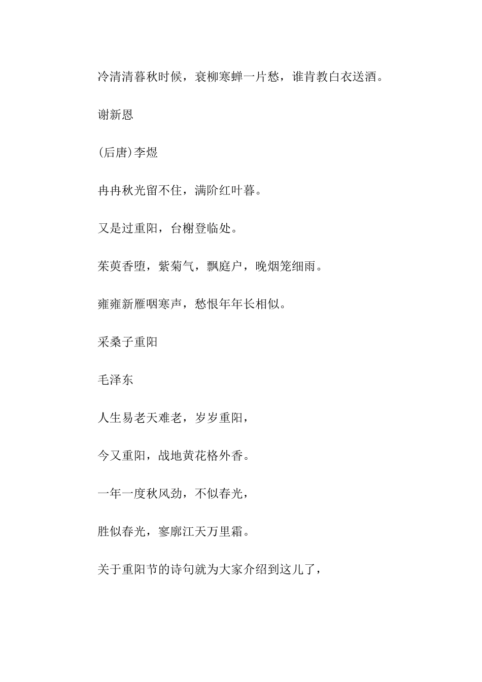 重阳节好词好句关于重阳节的诗句_第2页