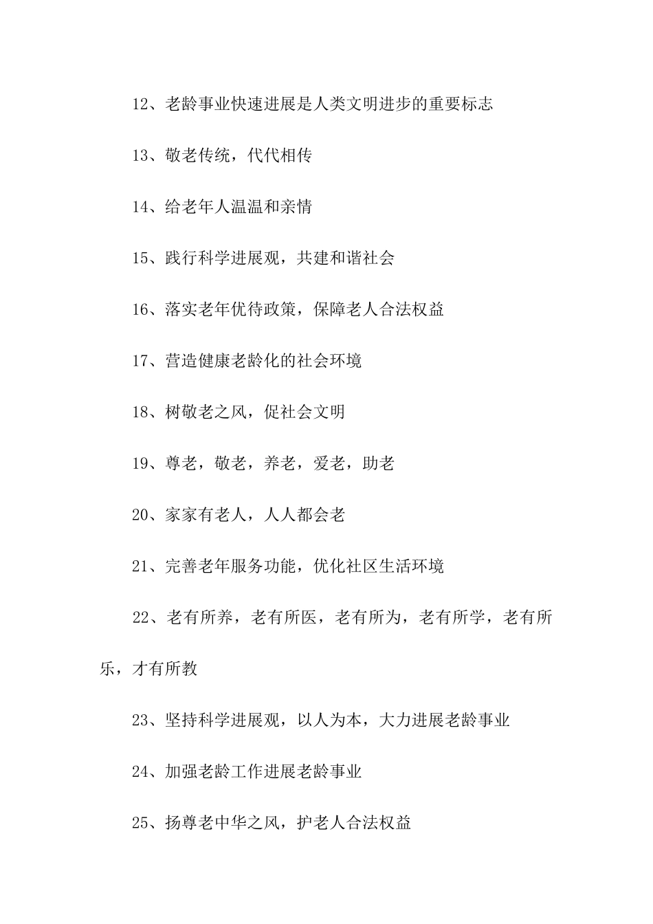 重阳节宣传标语_第2页