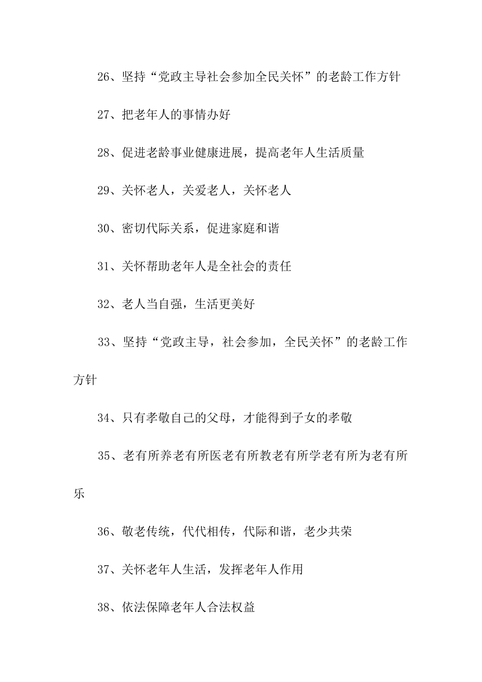 重阳节宣传标语_第3页
