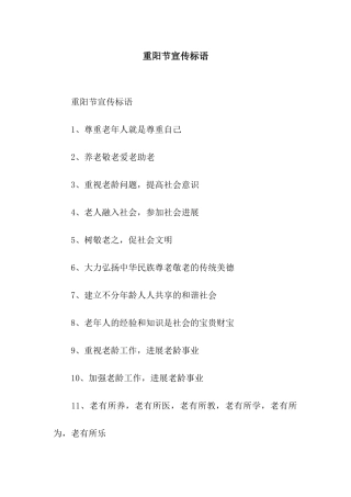 重阳节宣传标语