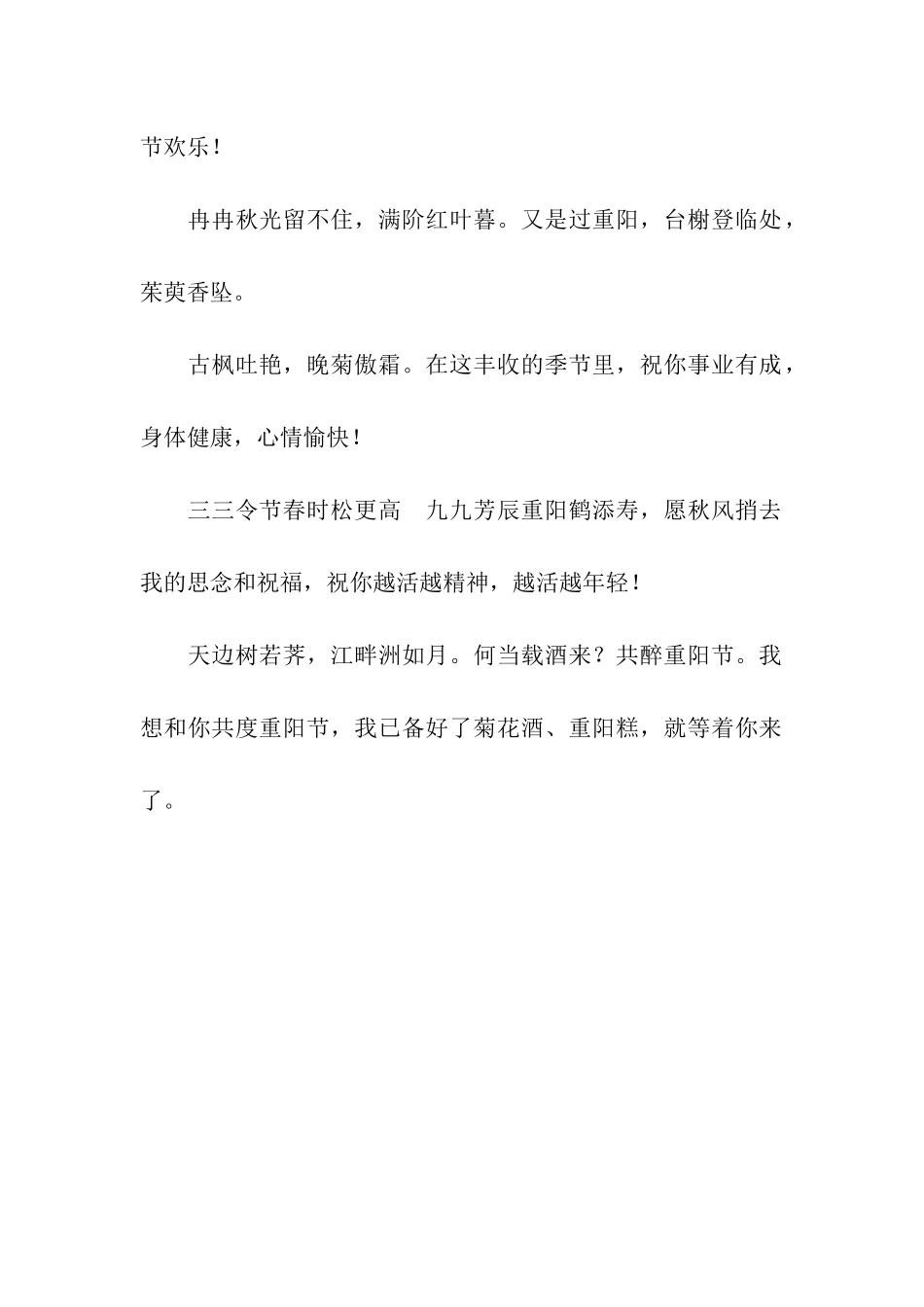 重阳节对父母的祝福话大全_第2页