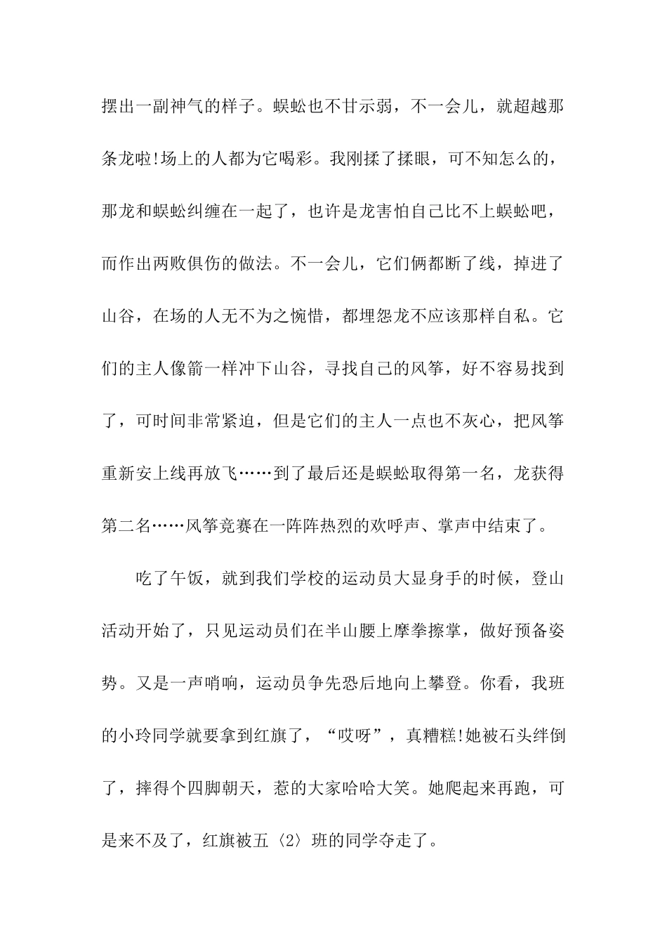 重阳节小学日记重阳登高_第2页