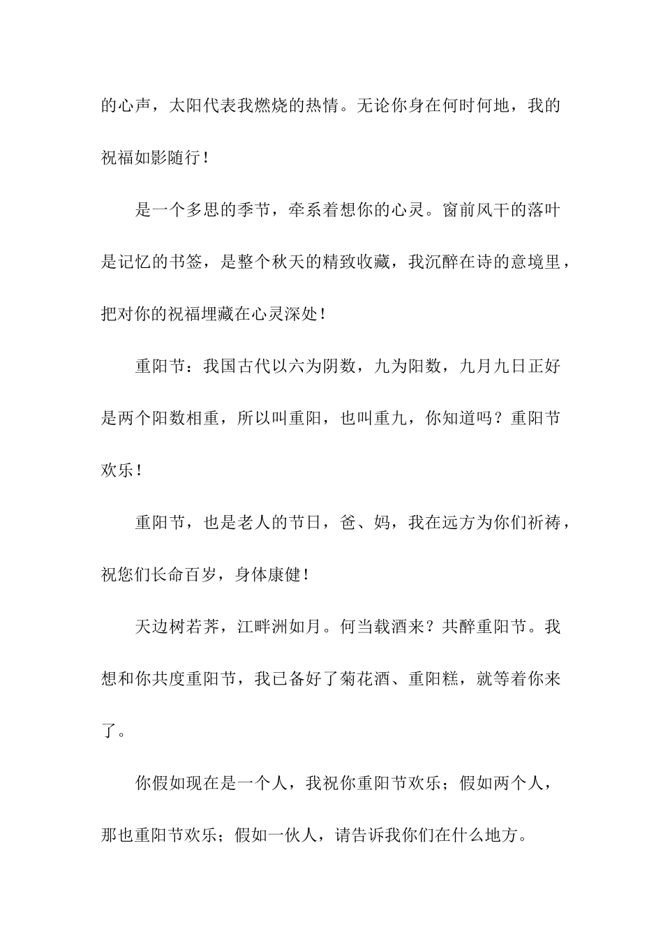 重阳节对老人的祝福语大全_第2页