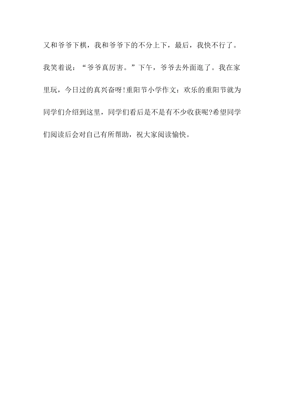 重阳节小学作文快乐的重阳节_第2页