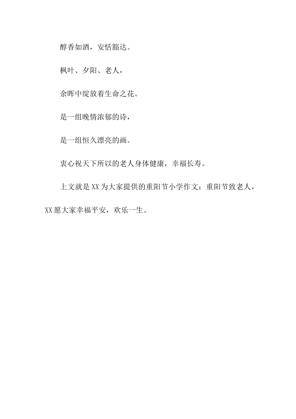 重阳节小学作文重阳节致老人_第2页