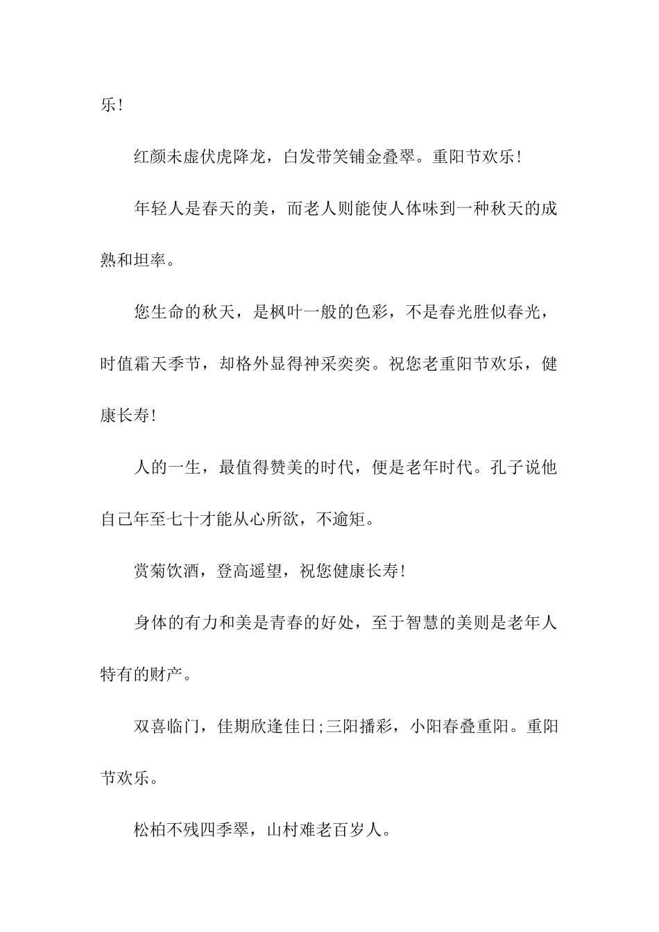 重阳节对长辈祝福语范例参考_第2页