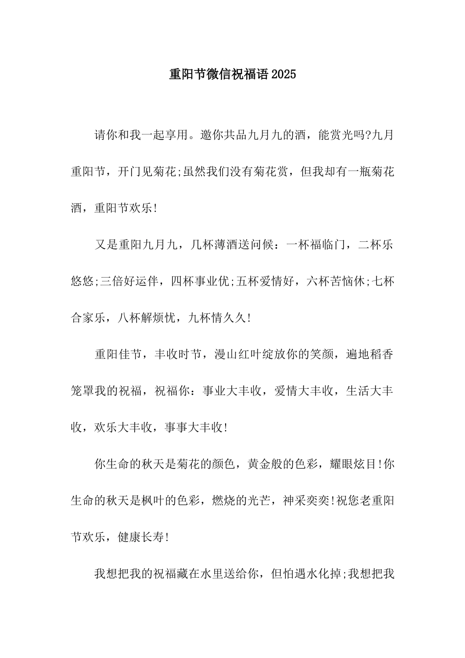 重阳节微信祝福语2025_第1页