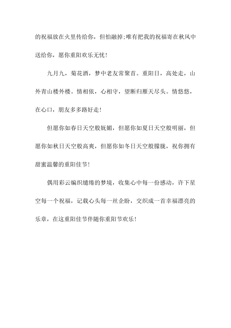重阳节微信祝福语2025_第2页