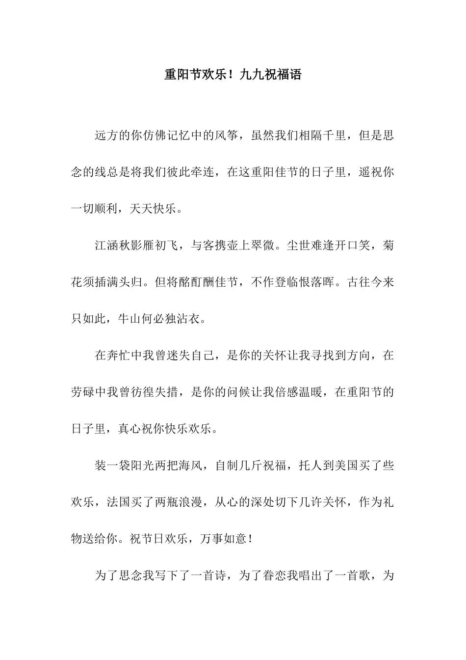 重阳节快乐!九九祝福语_第1页