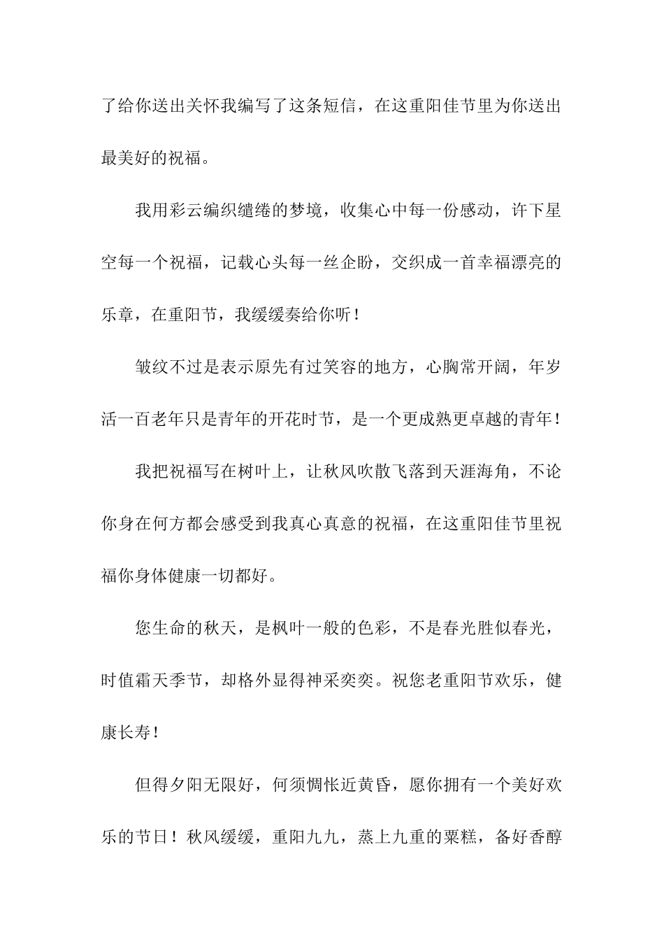 重阳节快乐!九九祝福语_第2页