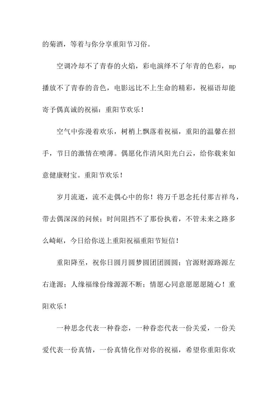 重阳节快乐!九九祝福语_第3页