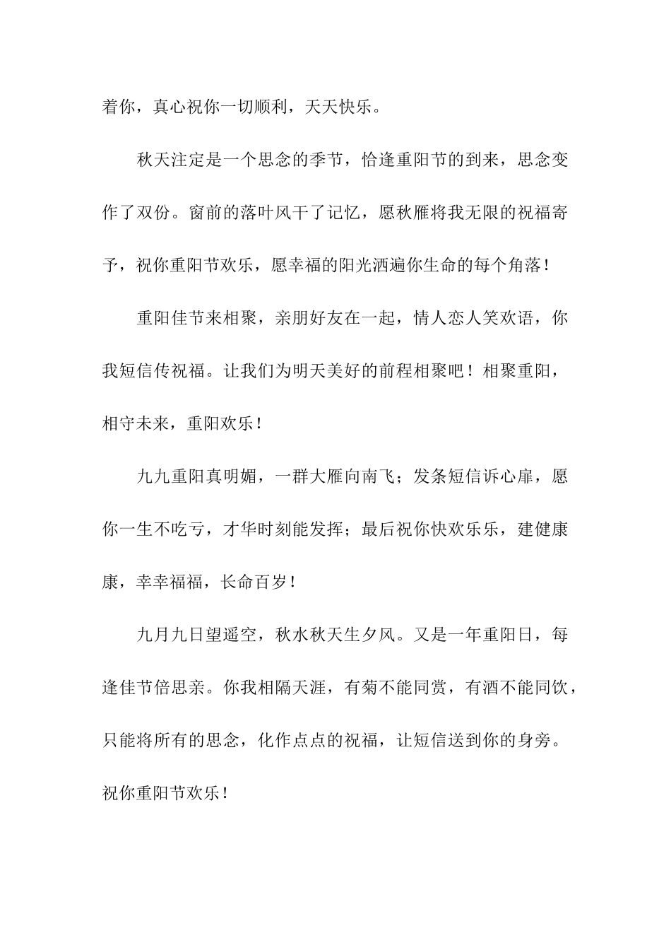 重阳节微语-九九重阳一杯酒-祝福语联系好朋友_第3页