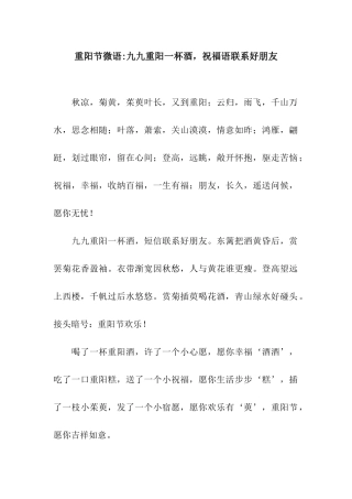 重阳节微语-九九重阳一杯酒-祝福语联系好朋友