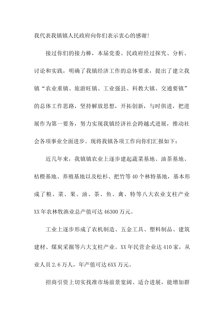 重阳节座谈会上乡镇领导的讲话_第2页