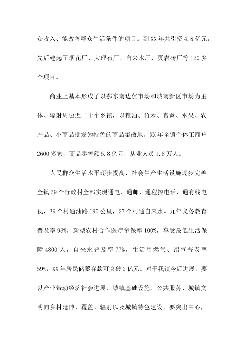 重阳节座谈会上乡镇领导的讲话_第3页