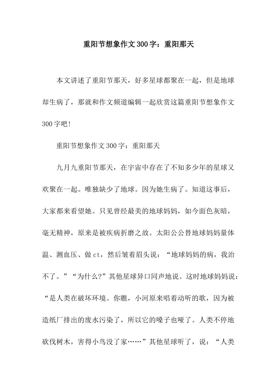 重阳节想象作文300字重阳那天_第1页