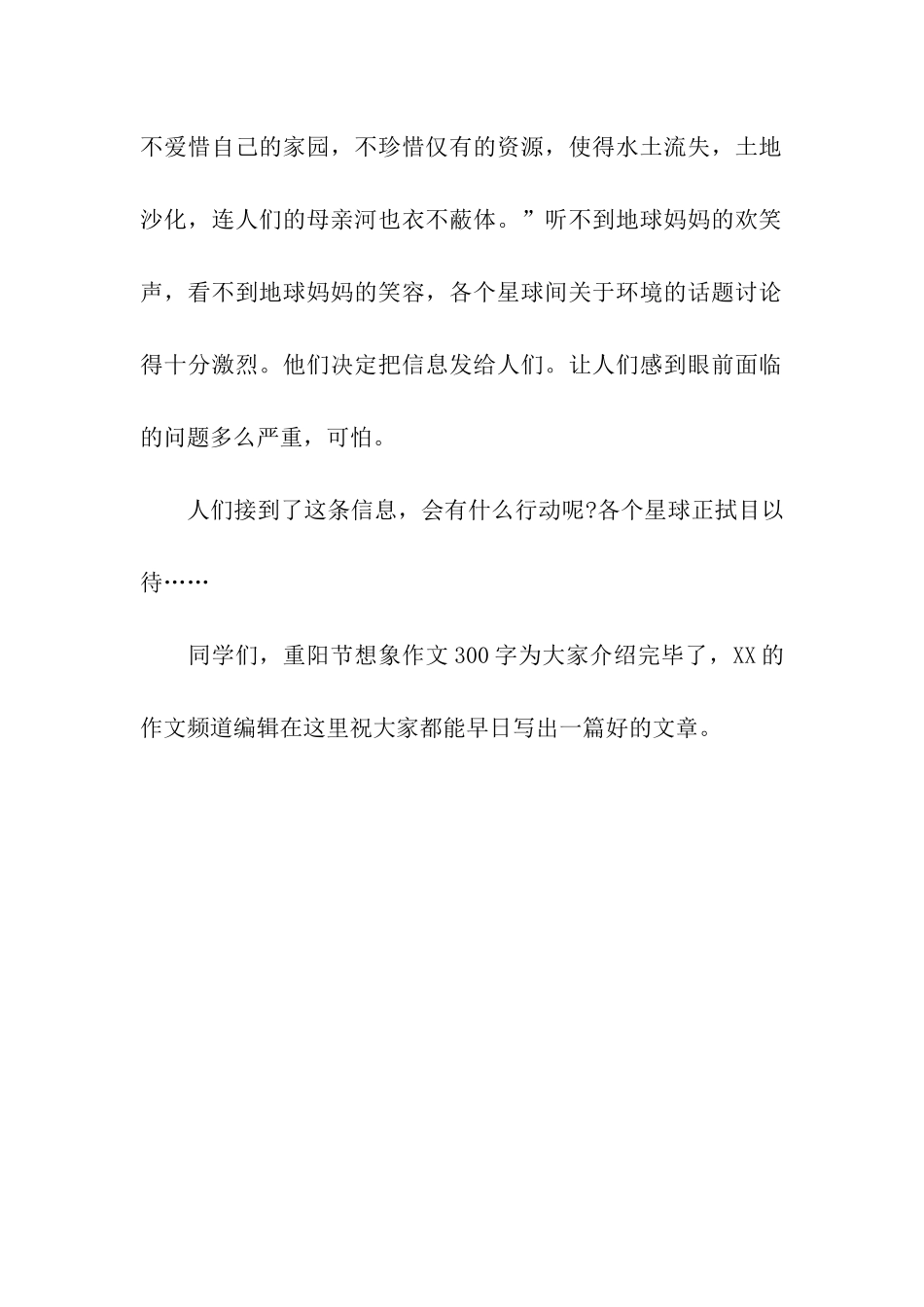 重阳节想象作文300字重阳那天_第2页