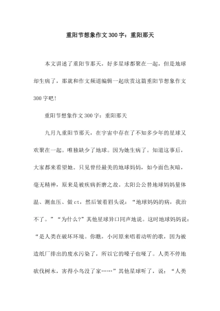 重阳节想象作文300字重阳那天