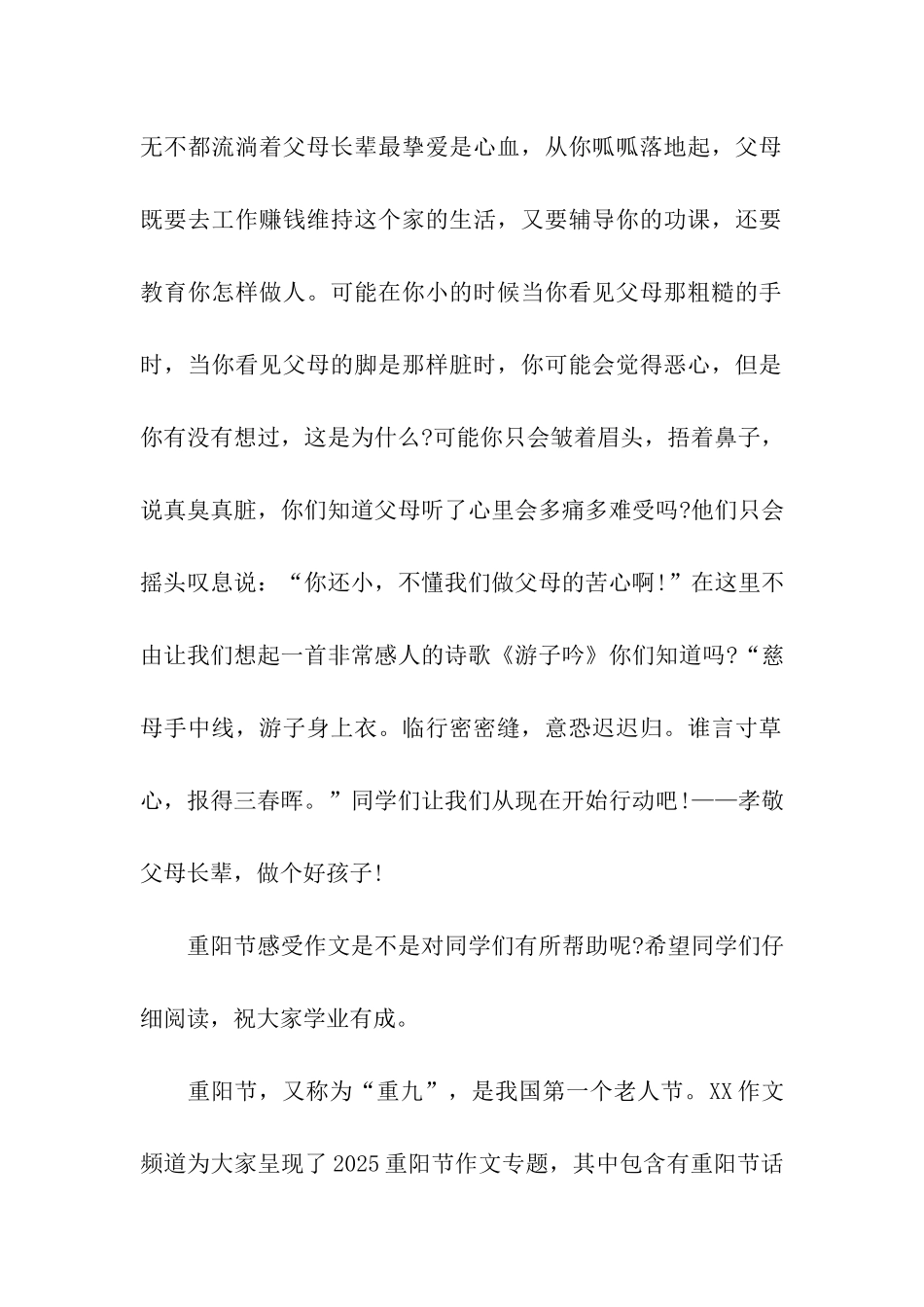 重阳节感受作文重阳敬老活动感受_第2页