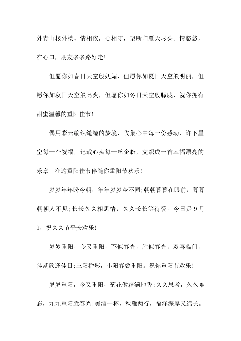 重阳节微信祝福语样本示例_第2页