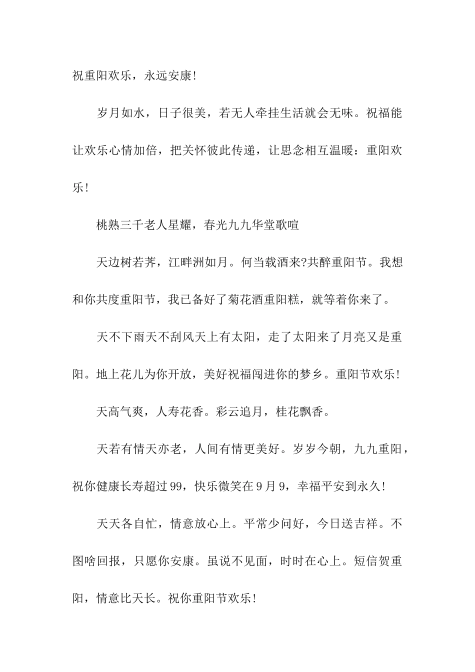 重阳节微信祝福语样本示例_第3页
