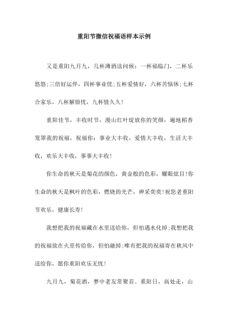 重阳节微信祝福语样本示例