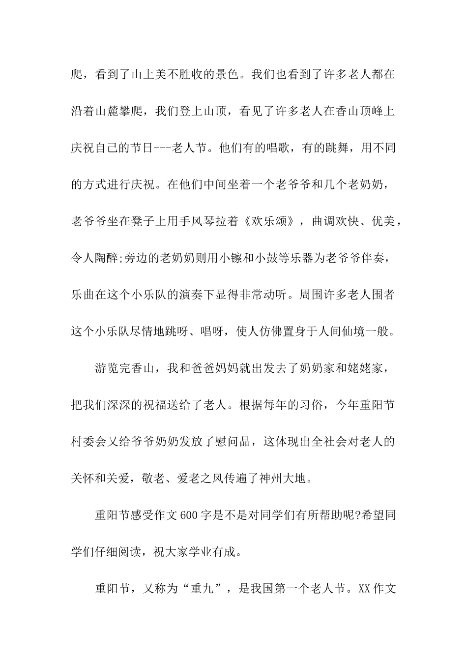 重阳节感受作文600字感受重阳节_第2页