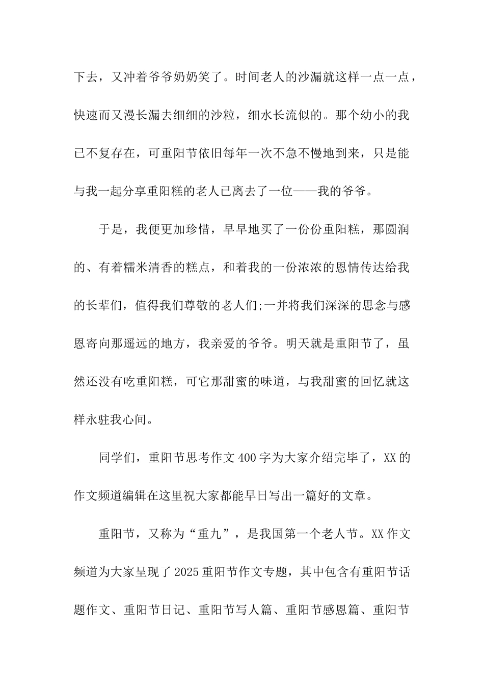 重阳节思考作文400字菊花黄_第2页