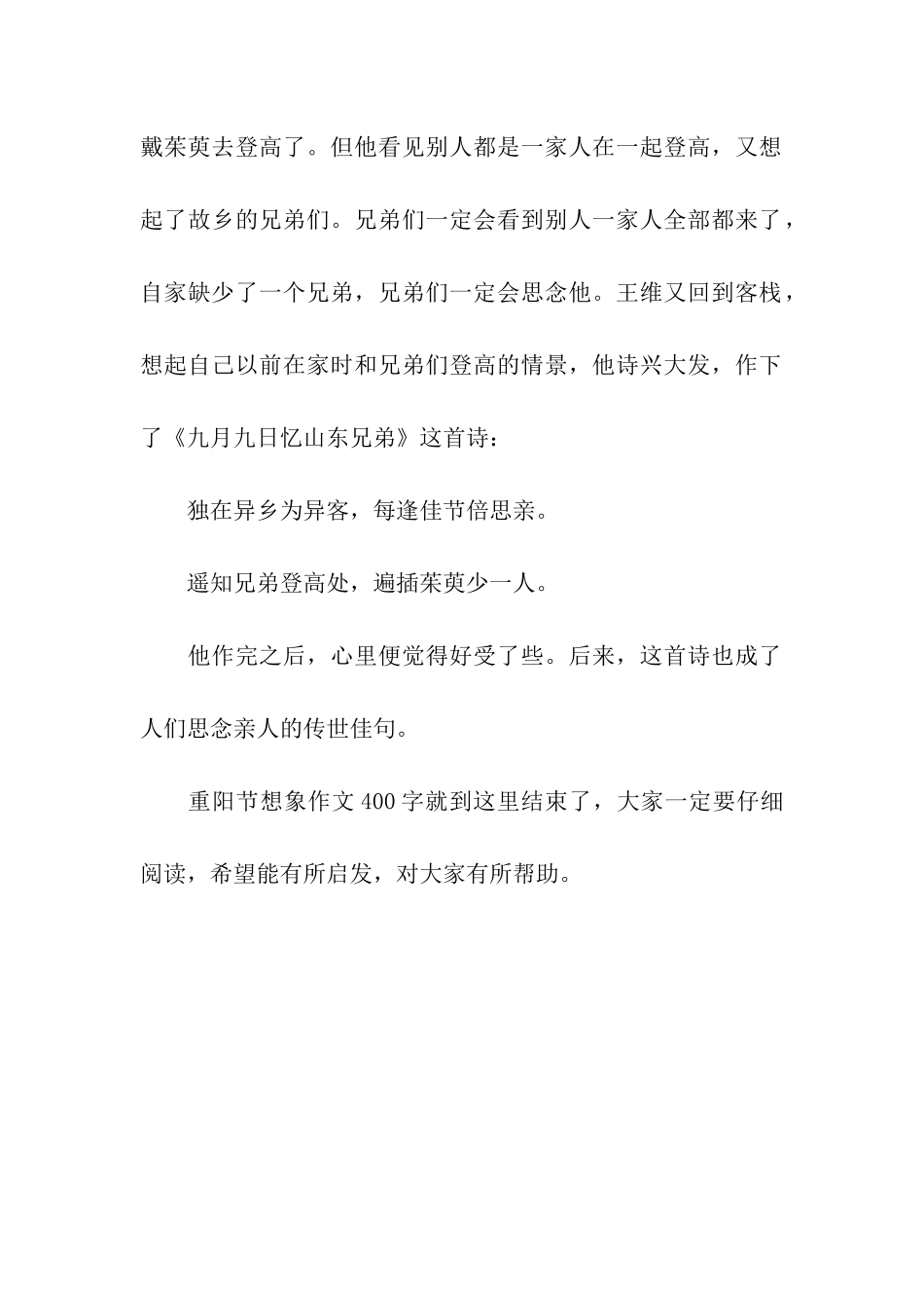 重阳节想象作文400字重阳节遐想_第2页