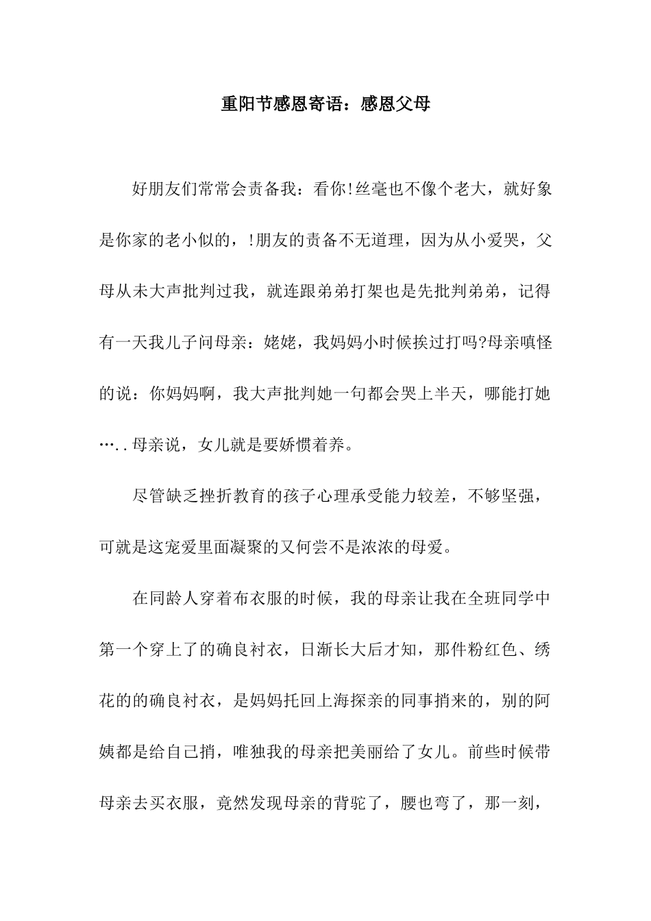 重阳节感恩寄语感恩父母_第1页