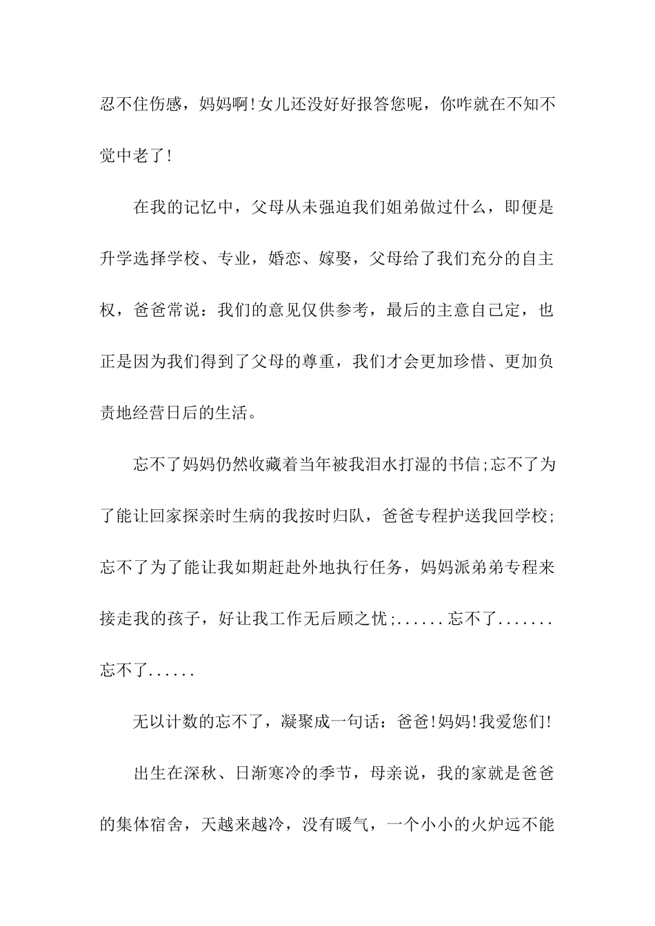 重阳节感恩寄语感恩父母_第2页