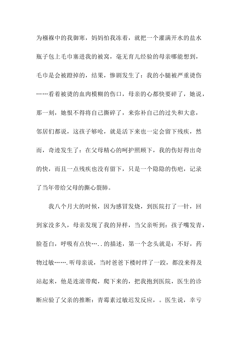 重阳节感恩寄语感恩父母_第3页