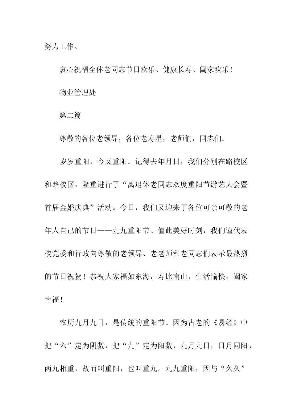 重阳节慰问信案例3篇_第2页