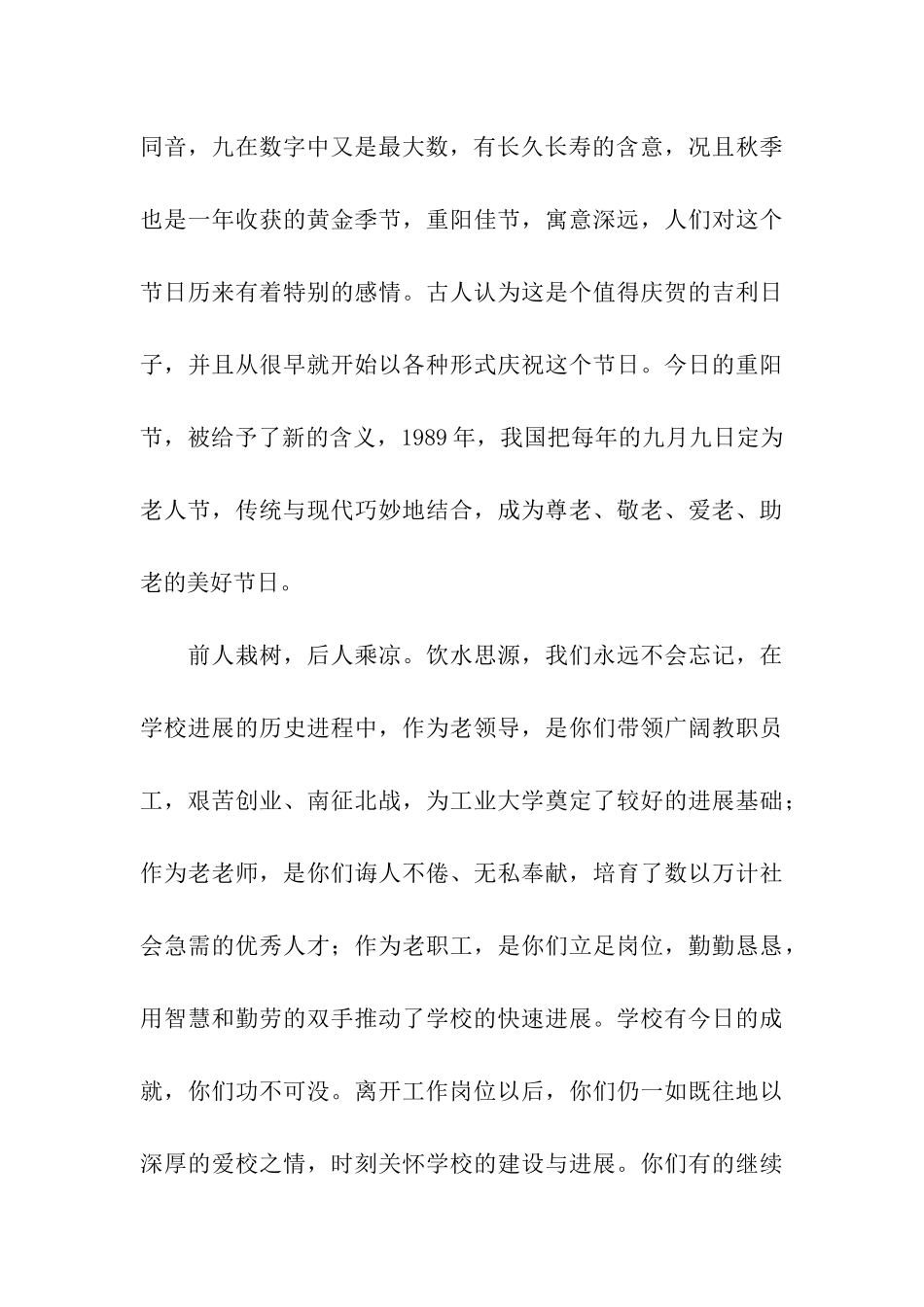 重阳节慰问信案例3篇_第3页