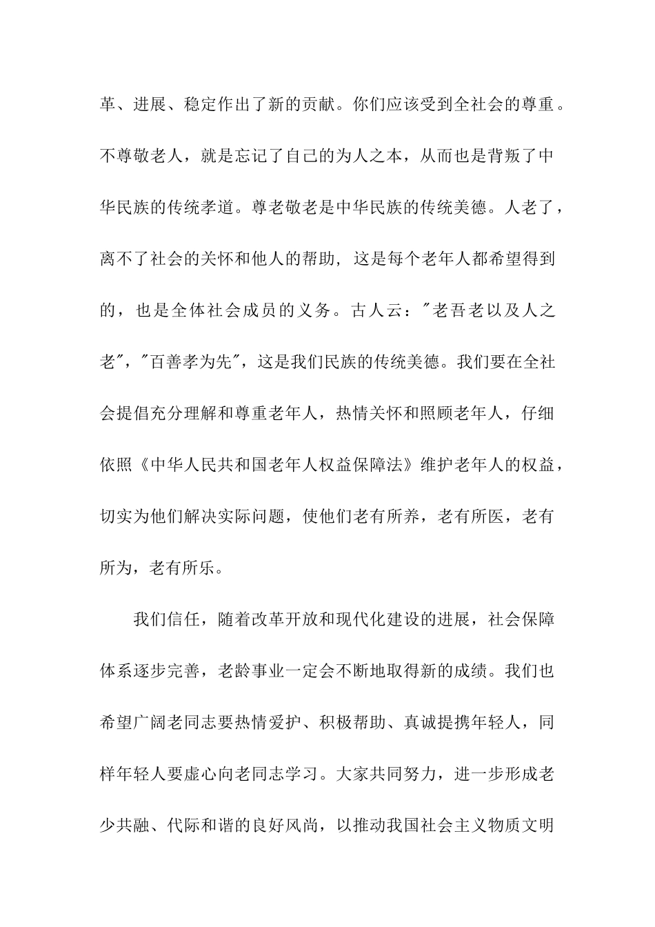 重阳节慰问信-2_第2页