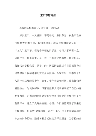 重阳节慰问信-2