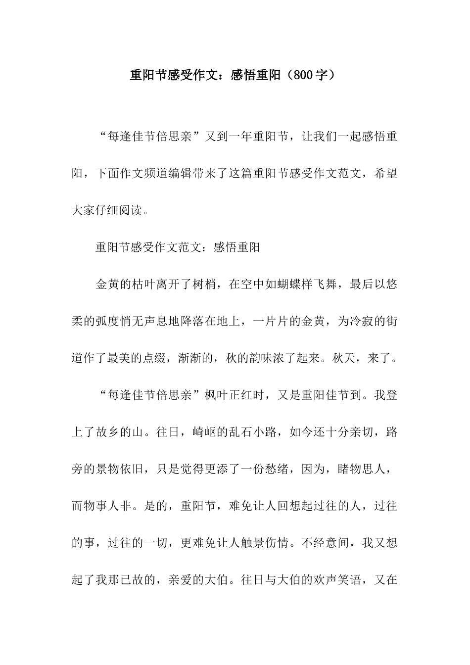 重阳节感受作文感悟重阳_第1页