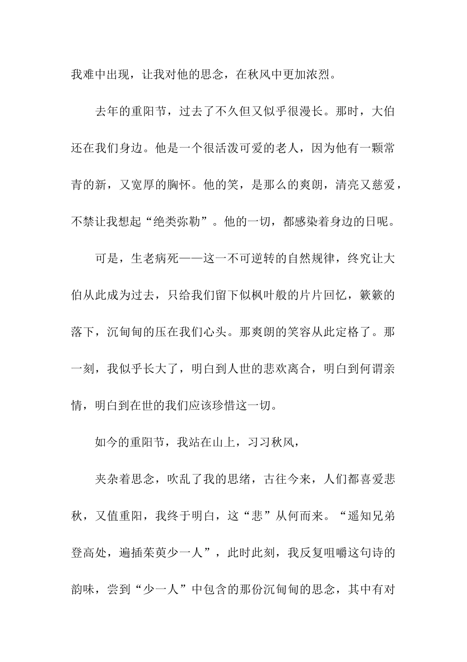 重阳节感受作文感悟重阳_第2页