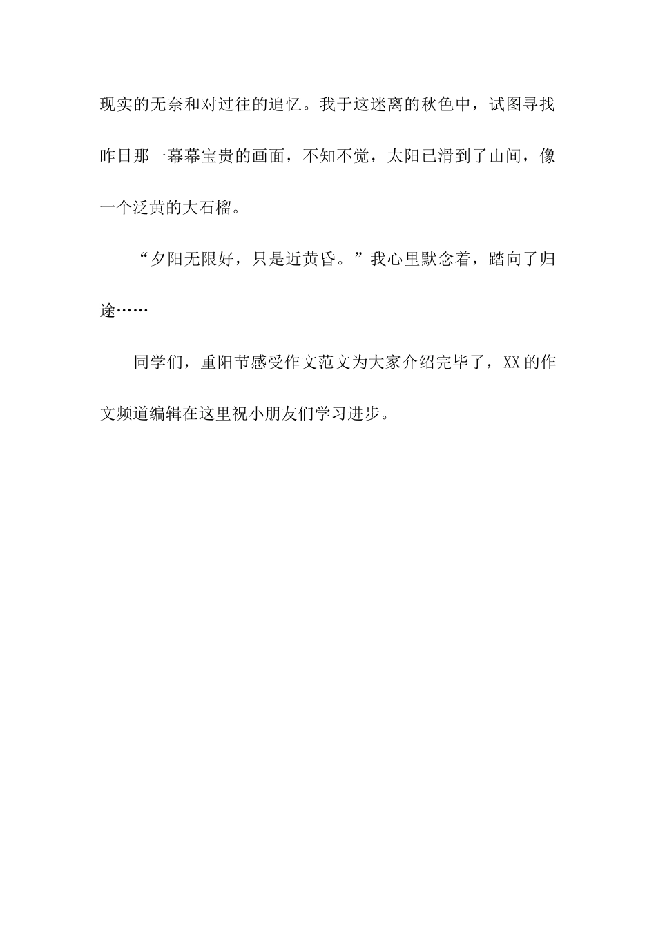 重阳节感受作文感悟重阳_第3页