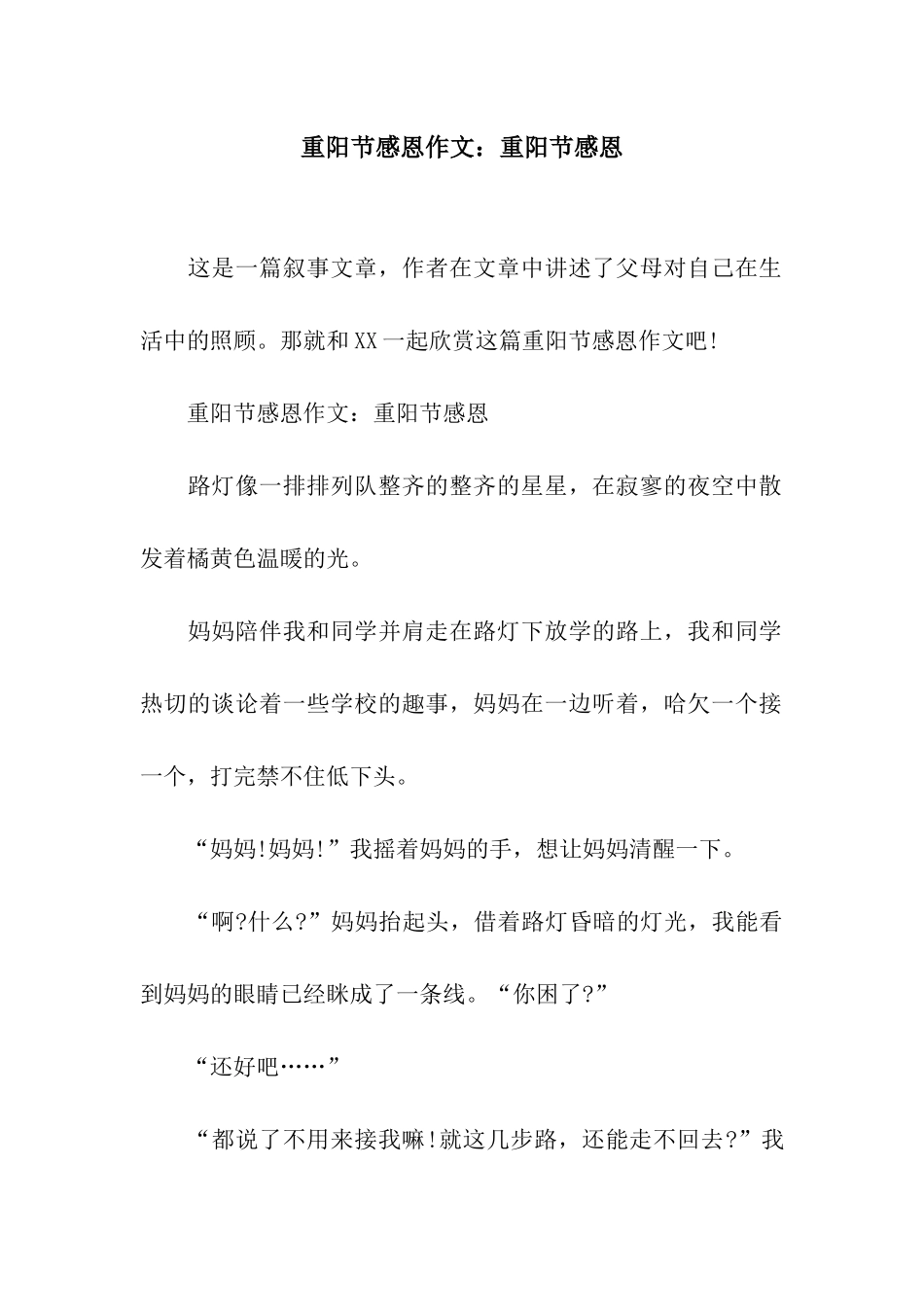 重阳节感恩作文重阳节感恩_第1页