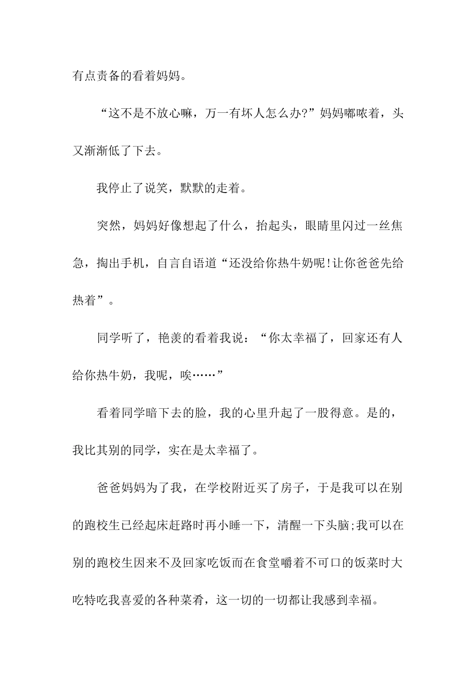 重阳节感恩作文重阳节感恩_第2页