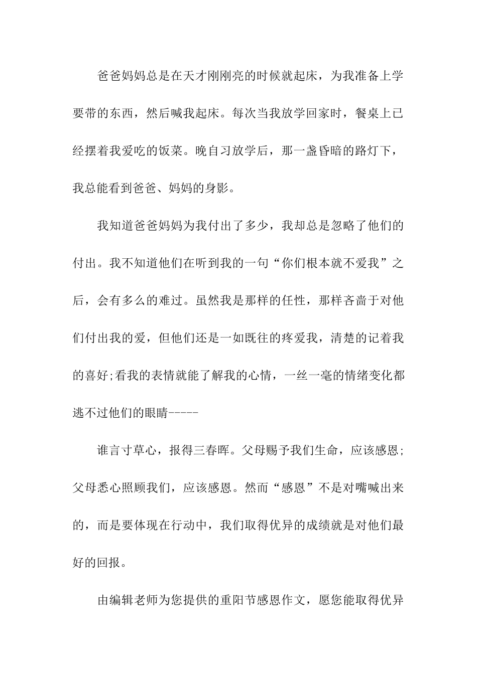 重阳节感恩作文重阳节感恩_第3页