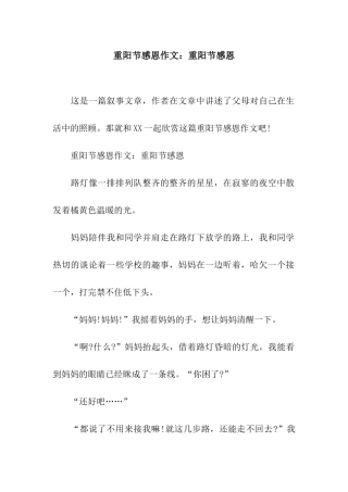 重阳节感恩作文重阳节感恩