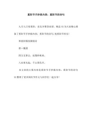 重阳节手抄报内容重阳节的诗句